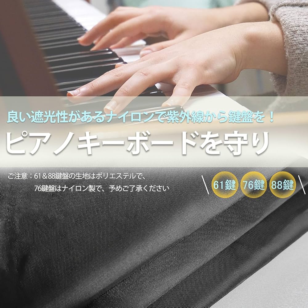 ピアノカバー Amazon.co.jp: Clairevoireーデジタルピアノカバー 133.6 x 37.6